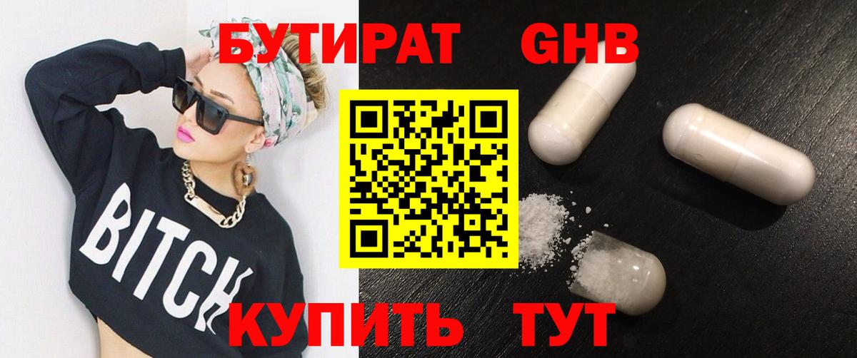Владикавказ  БУТИРАТ  Вход с VPN  БУТИРАТ оксибутират 