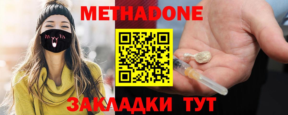 Метадон VHQ Владикавказ