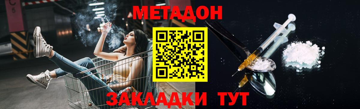 Владикавказ  МЕТАДОН белоснежный  Вход с VPN 
